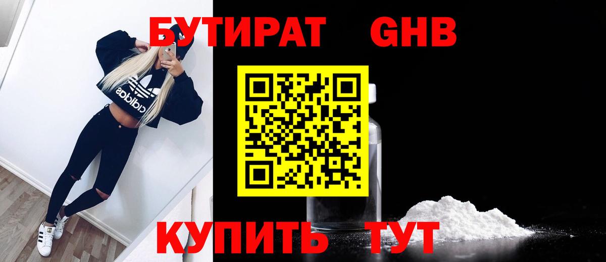 БУТИРАТ  Бутират Butirat  Вход с VPN  Вятские Поляны 