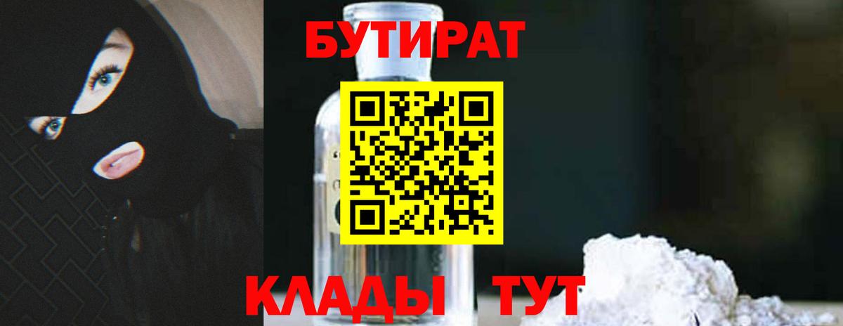 Бутират бутик Вятские Поляны