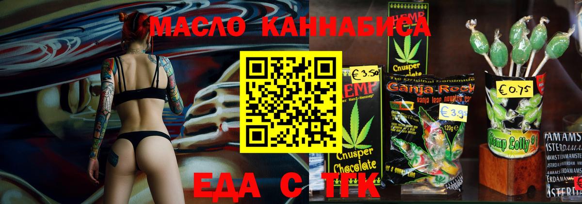 Еда ТГК конопля Вятские Поляны