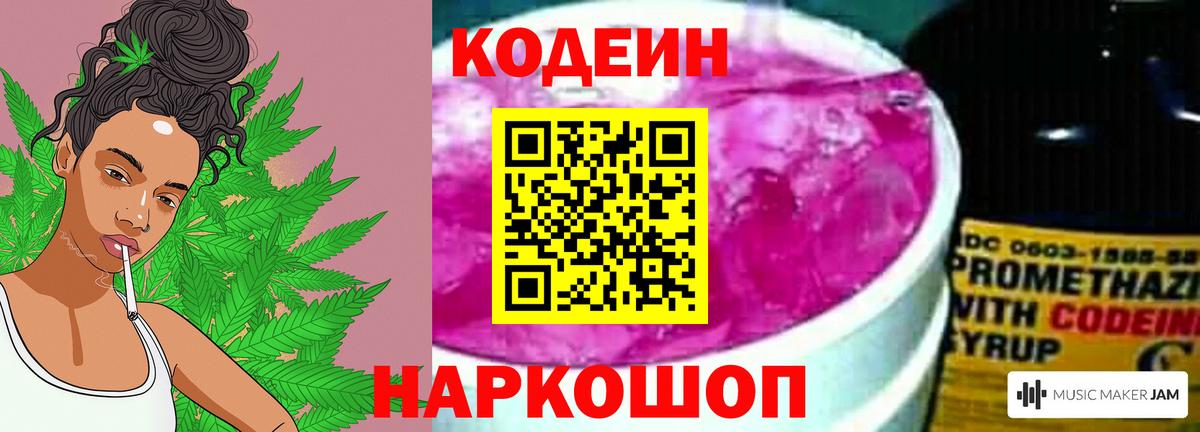 Кодеин напиток Lean (лин)  купить  цена  Вход с VPN  Вятские Поляны  Codein Purple Drank 