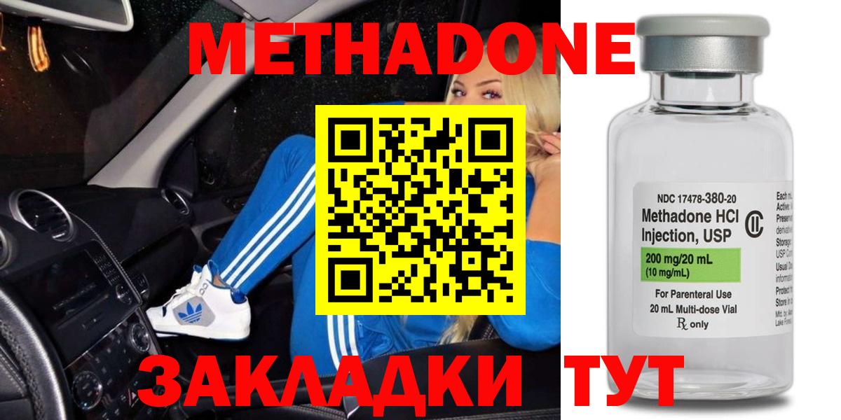 Вятские Поляны  Метадон methadone  Метадон кристалл  Вход с VPN 